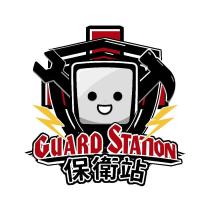 GUARD STATION 保衛站及圖