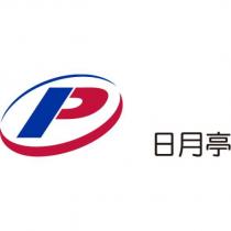 日月亭及圖