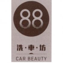 88 洗車坊 CAR BEAUTY 及圖