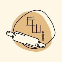 丘山點心研製所及圖