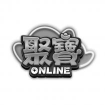 聚寶 ONLINE 及圖