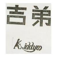 吉弟 KIDDYCO 及圖 