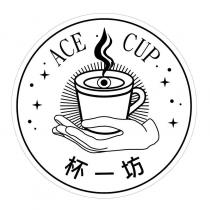 杯一坊 ACECUP 及圖