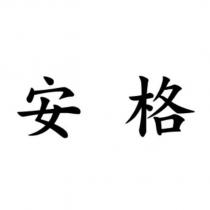 安格