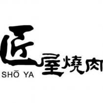 匠屋燒肉 SHO YA