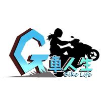 G 車人生 Bike Life 及圖