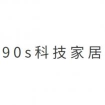 90s 科技家居