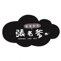 張老爹雲端廚房 ZHANG LAO DIE 及圖