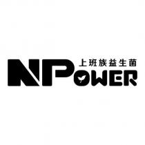 上班族益生菌 NPOWER 設計字