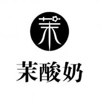 茉酸奶及圖