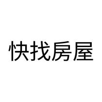 快找房屋