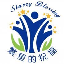 繁星的祝福 Starry Blessing 及圖