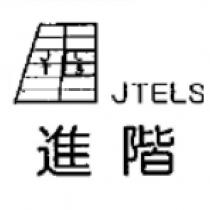 進階及圖 JTELS