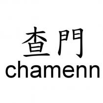 查門 chamenn