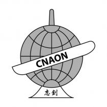 志釗及圖 CNAON