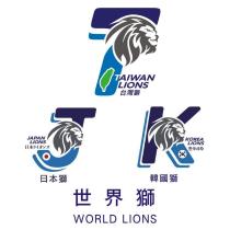 台灣獅聯合總會 世界獅標章