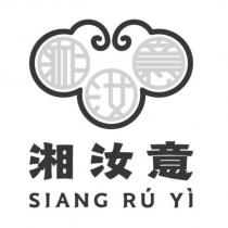 湘汝意 SIANG RU YI 及圖