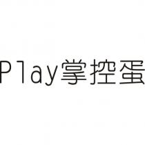 Play 掌控蛋