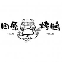 田原烤鴨 TIAN YUAN 及圖
