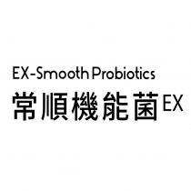 EX-Smooth Probiotics 常順機能菌 EX