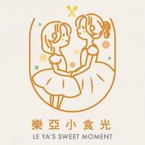 樂亞小食光 LE YA'S SWEET MOMENT 及圖