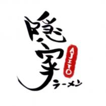 隱家ラーメン AJITO 及圖