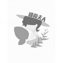 綠茵夫人 LG 及圖