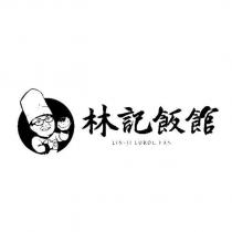 林記飯館及圖
