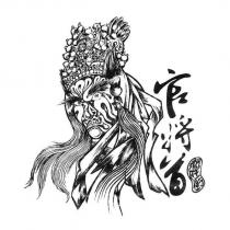 新莊街官將首及圖