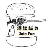 酒飲飯ㄌ Join Fun 及圖