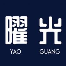 曜光 YAO GUANG