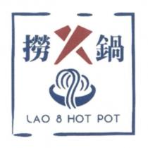 撈八鍋 LAO 8 HOT POT 及圖