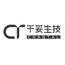 CT 千妥生技 CHANTAL 及圖
