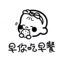 早你吃早餐及圖