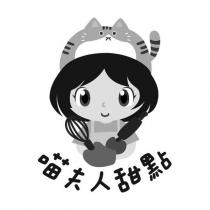 喵夫人甜點及圖