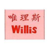 唯聖斯 WILLIS 