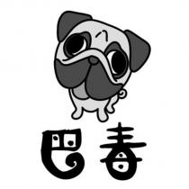 巴毒設計字及圖