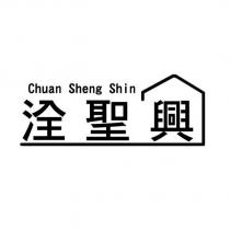 Chuan Sheng Shin 洤聖興及圖