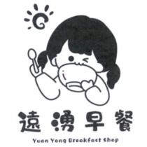 遠湧早餐 Yuan Yong Breakfast Shop 及圖