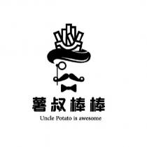 薯叔棒棒及圖