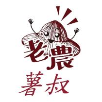老農薯叔及圖