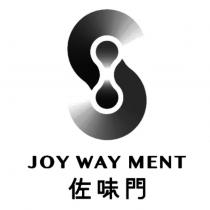 JOY WAY MENT 佐味門及圖