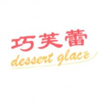 巧芙蕾 dessert glace