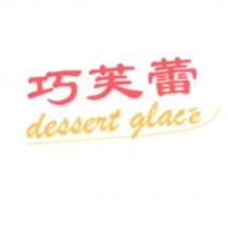 巧芙蕾 dessert glace
