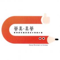 學美.美學及圖