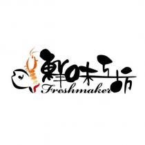 鮮味工坊 Freshmaker 設計圖