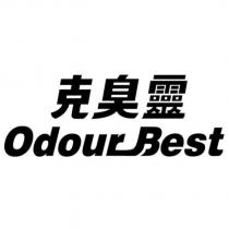 克臭靈 Odour Best 設計字