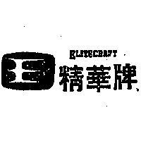 精華牌及圖