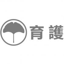 育護及圖