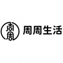 周周 周周生活及圖
